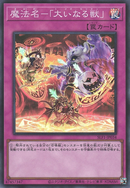 Yu-Gi-Oh Card - SLF1-JP034 - Super Rare