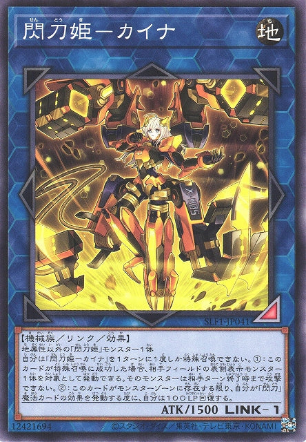 Yu-Gi-Oh Card - SLF1-JP041 - Normal
