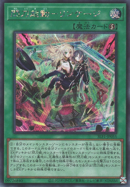 Yu-Gi-Oh Card - SLF1-JP055 - Secret Rare