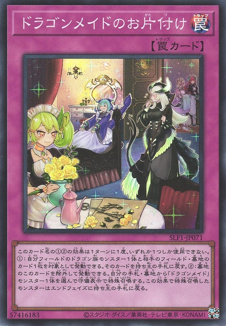 Yu-Gi-Oh Card - SLF1-JP071 - Super Rare