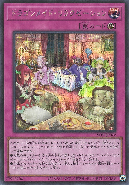 Yu-Gi-Oh Card - SLF1-JP072 - Secret Rare
