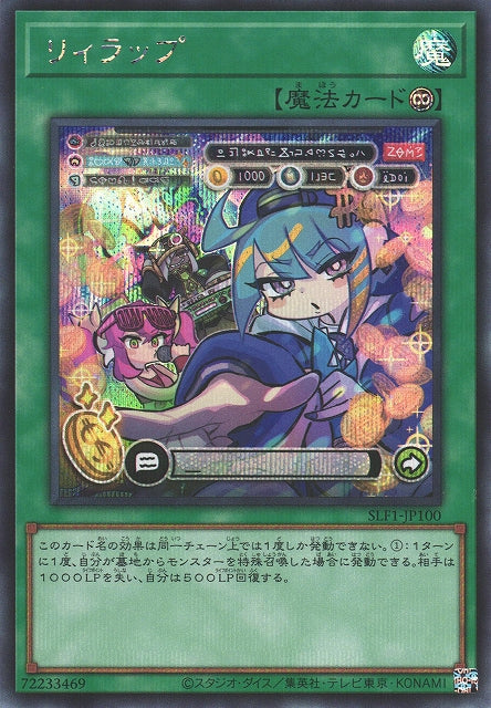 Yu-Gi-Oh Card - SLF1-JP100 - Secret Rare