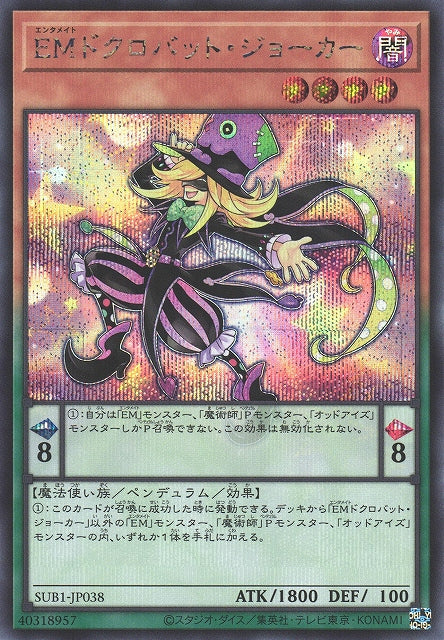 Yu-Gi-Oh Card - SUB1-JP038 - Secret Rare