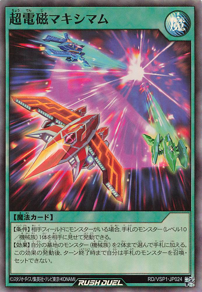 Rush Duel Card - RD/VSP1-JP024 - Super Rare