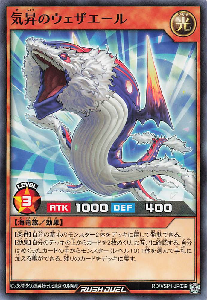 Rush Duel Card - RD/VSP1-JP039 - Normal