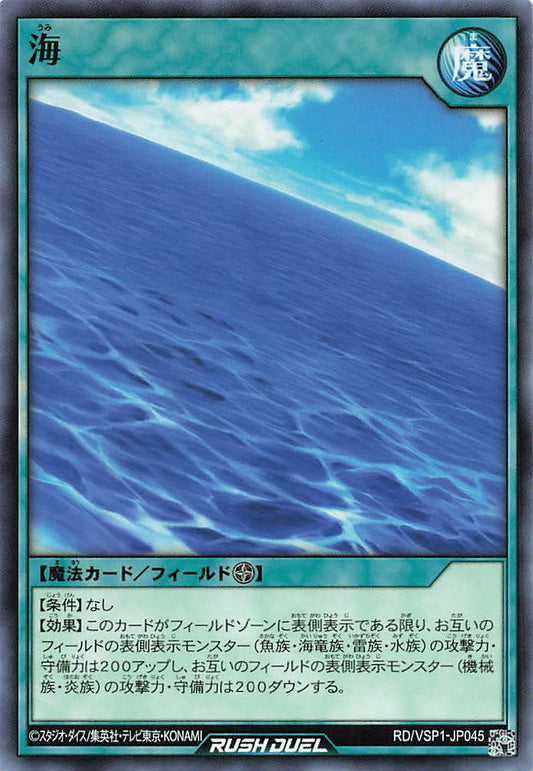 Rush Duel Card - RD/VSP1-JP045 - Normal