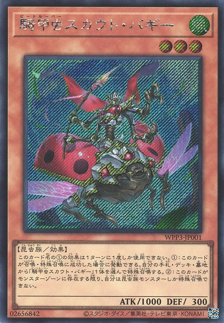 Yu-Gi-Oh Card - WPP3-JP001 - Secret Rare