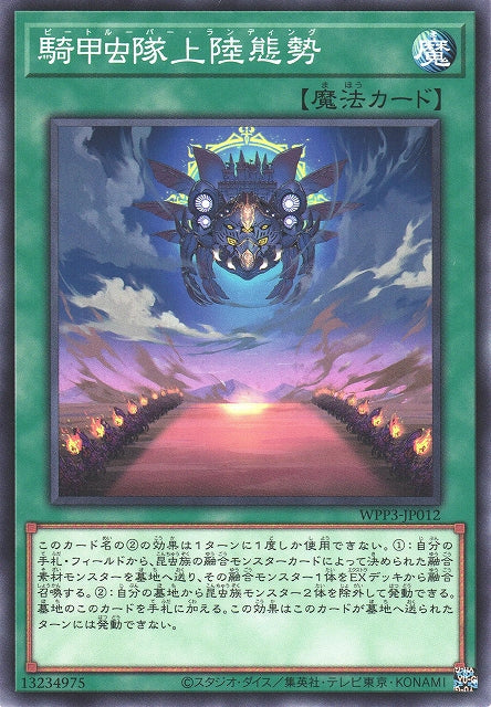 Yu-Gi-Oh Card - WPP3-JP012 - Normal